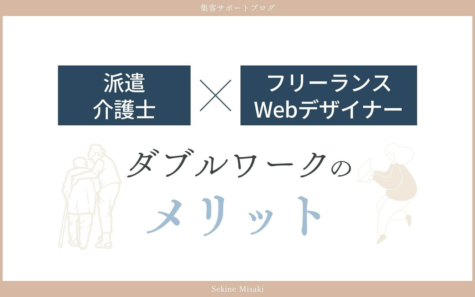 派遣とフリーランスのダブルワークをするメリット